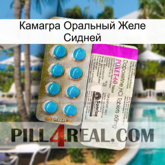 Камагра Оральный Желе Сидней new07